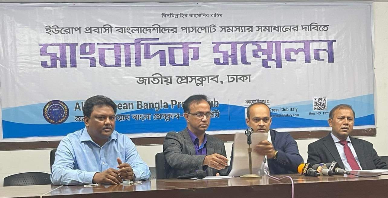 Read more about the article ইউরোপে বসবাসকারী দশ হাজার অবৈধ বাংলাদেশী পাসপোর্ট প্রদানের দাবীতে ঢাকায় সাংবাদিক সম্মেলন