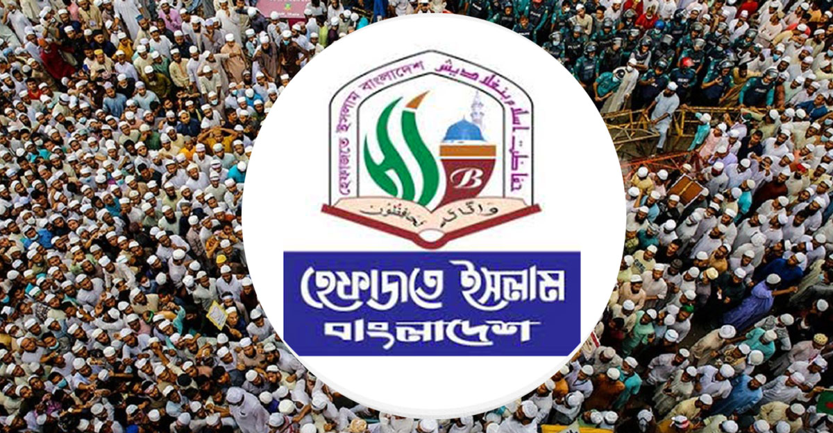 Read more about the article রাজনীতি না করার শর্তে জামিন চায় হেফাজত