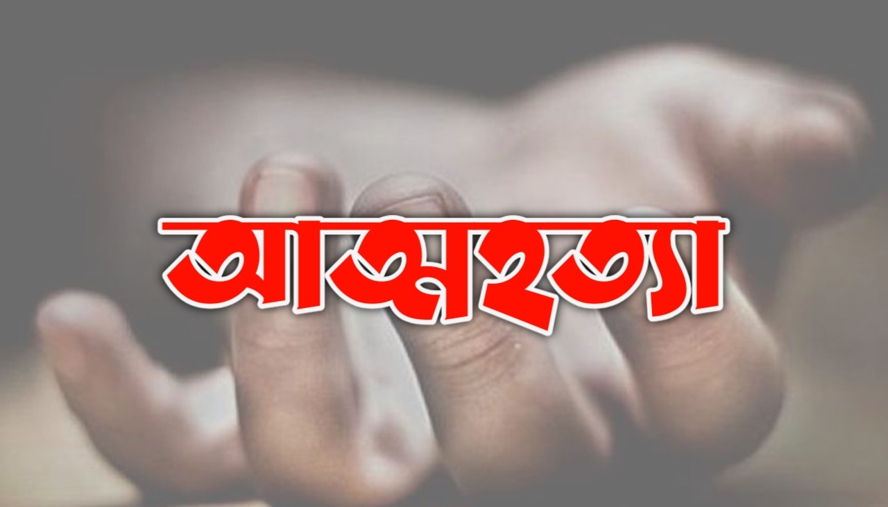 Read more about the article স্ত্রীর বিষপানের খবর পেয়ে স্বামীর গলায় ফাঁস