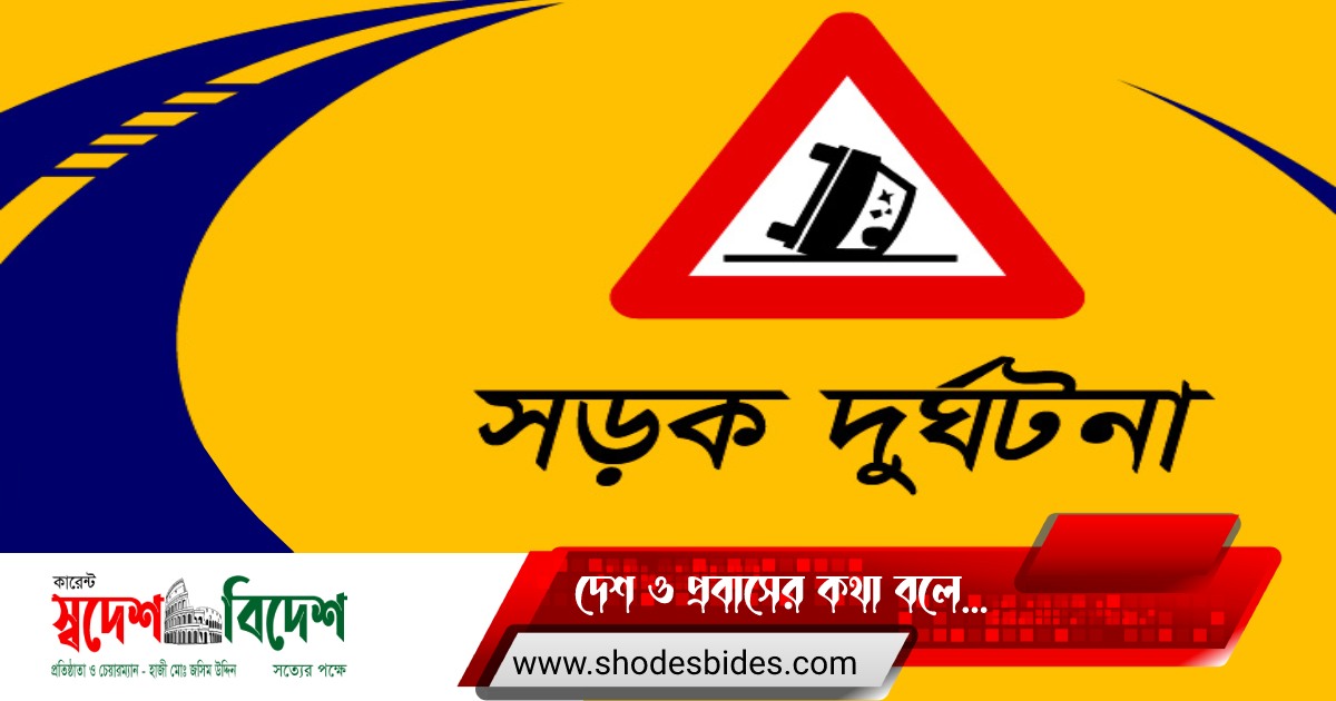 Read more about the article প্রথম রোজার দুপুরে সড়কে ঝরল তিন প্রাণ