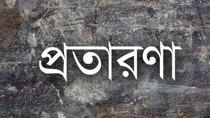 Read more about the article ২৫ লাখ টাকায় এমবিবিএস সনদ!