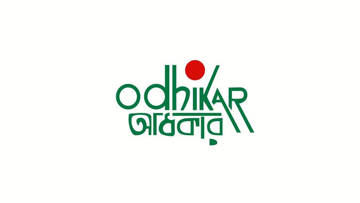 Read more about the article নিবন্ধন হারাল ‘অধিকার’