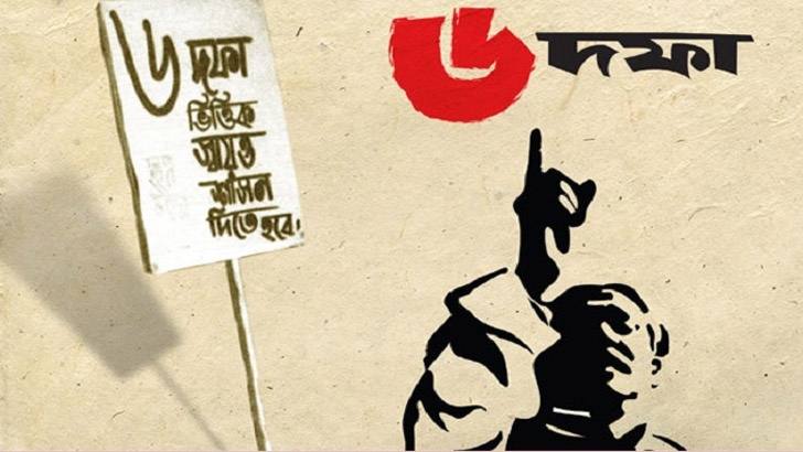 Read more about the article ঐতিহাসিক ছয় দফা দিবস আজ