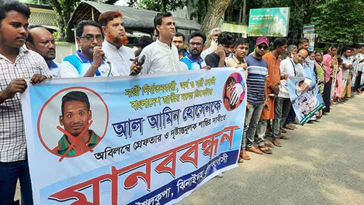 Read more about the article আল আমিনকে শাস্তির দাবিতে মানববন্ধন