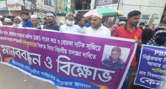 Read more about the article নুসরাত হত্যা মামলায় আসামিদের মুক্তির দাবিতে স্থানীয় আওয়ামী লীগের মানববন্ধন