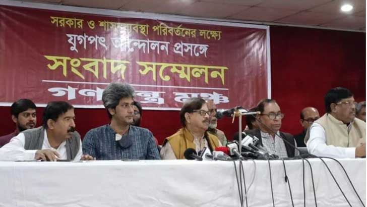 Read more about the article যুগপৎ আন্দোলন: ১৪ দফা ঘোষণা করল গণতন্ত্র মঞ্চ