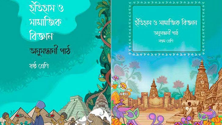 Read more about the article ষষ্ঠ ও সপ্তম শ্রেণির সেই দুই বই না পড়ানোর নির্দেশ