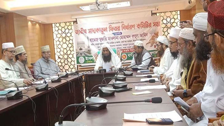 Read more about the article এ বছর জনপ্রতি ফিতরা সর্বোচ্চ ২৬৪০ টাকা, সর্বনিম্ন ১১৫