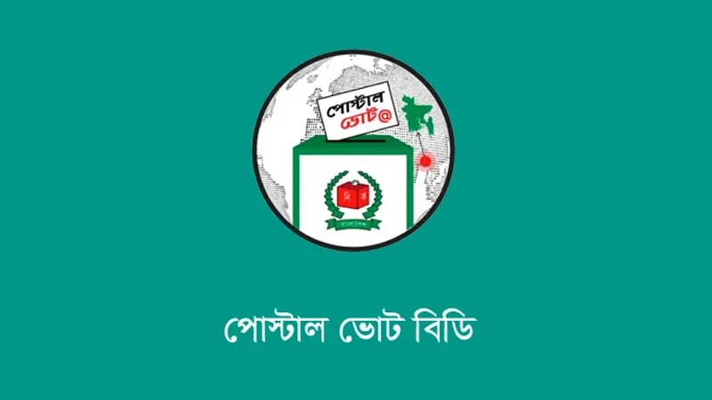 Read more about the article প্রবাসীদের ১ লাখ ৪৪ হাজার পোস্টাল ব্যালট দেশে পোঁছেছে